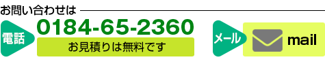 お問い合わせ